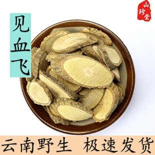 见血飞中药材 飞龙掌血 大救驾 上山虎 三百棒根散血丹