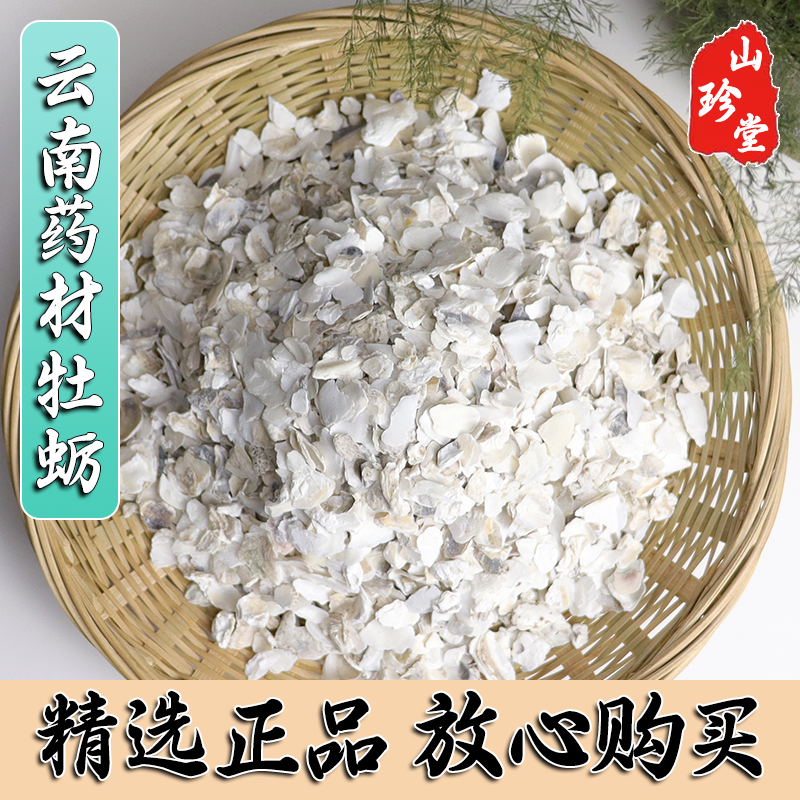 牡蛎中药材生牡蛎 煅牡蛎 牡蛎片
