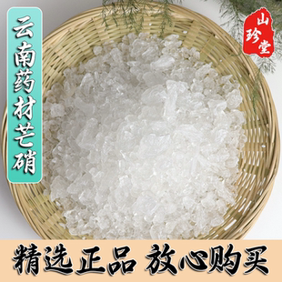 芒硝中药材云南芒硝 盆消 芒消 皮硝 朴硝