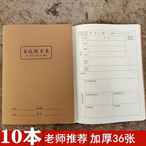 本子铺16k家校联系本小学生抄作业本子A5作业记录本加厚36张双面