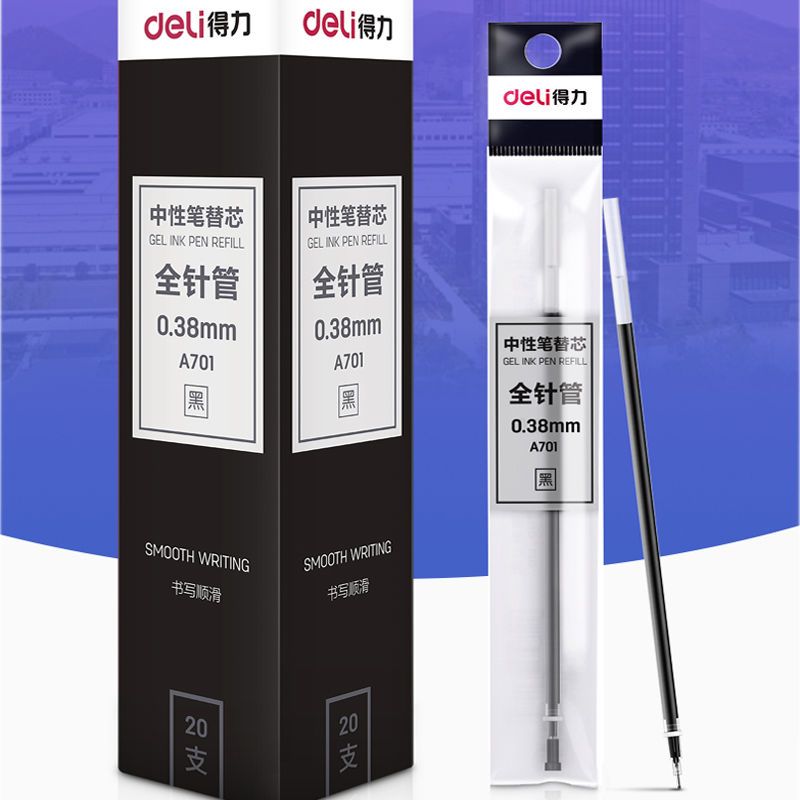 笔芯Deli/得力0.38特细