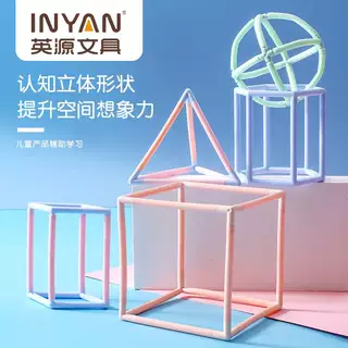 儿童立体几何体模型小学数学教具正方体长方体圆柱球形拼插积木