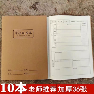 本子铺16k家校联系本小学生抄作业本子A5作业记录本加厚36张双面