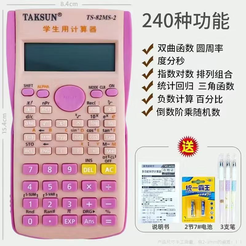 科学函数计算器TS-82MS-2学生用