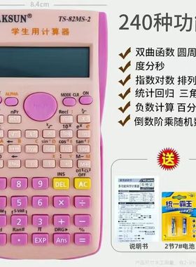 科学函数计算器TS-82MS-2学生专用考试大学生计算机五种颜色