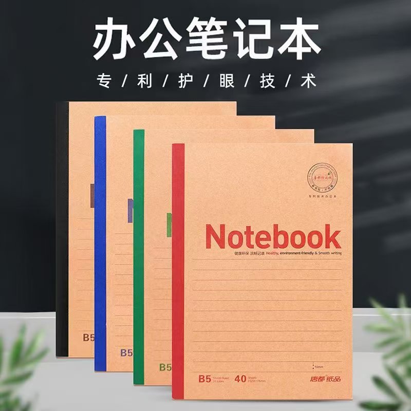 唐都防近视加厚牛皮平摊日记本