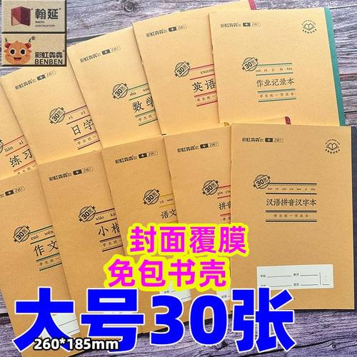 亚太翰延彩虹牛作业本批发护眼