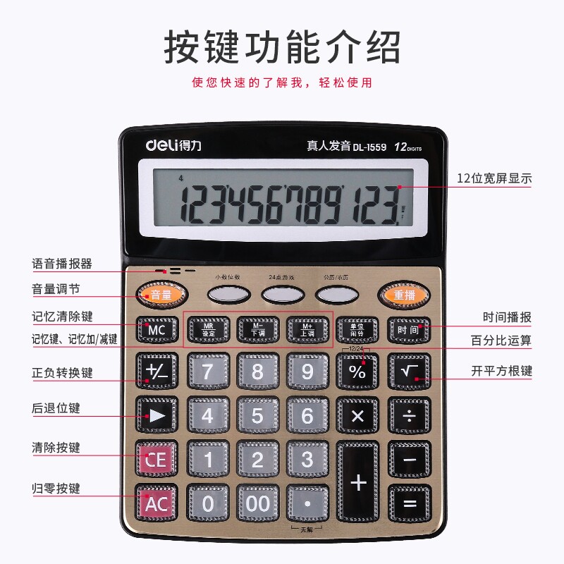 델리 음성 계산기 다기능 대형 대형 버튼 12 자리 금융 비즈니스 사무용품 컴퓨터