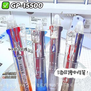 奥德美三色可擦中性笔摩擦头学生文具用品高颜值简约三合一便携