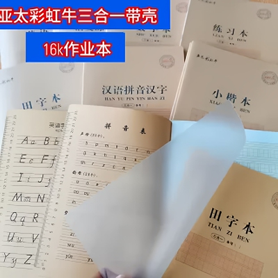 亚太16K综合本加厚70克防水封壳