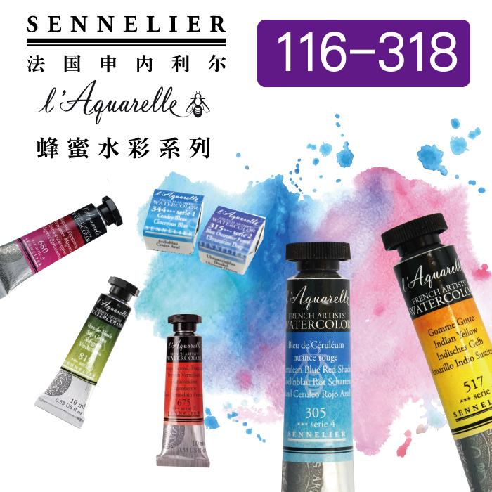 法国sennelier 申内利尔水彩 10ml 21ml 蜂蜜 颜料 单支112-318