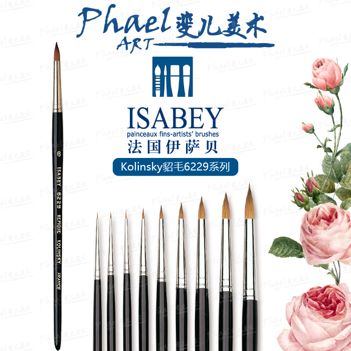 法国 ISABEY伊萨贝 纯貂毛 细尖圆笔 6227i 西伯利亚貂豪Kolinsky