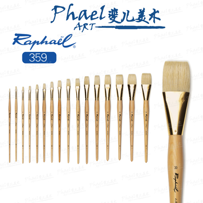 法国Raphael拉斐尔铜管D油画笔