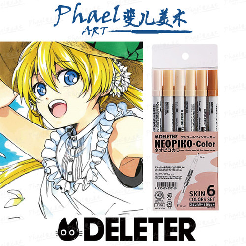 日本进口马克笔肤色12色油性笔