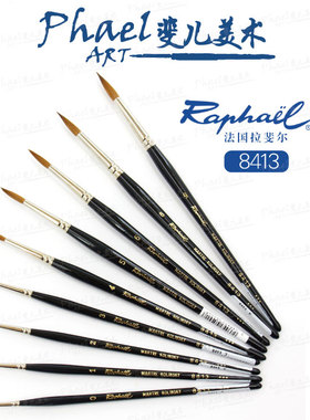 法国Raphael拉斐尔 8413 Kolinsky 貂毛长峰细圆头水彩笔 描边