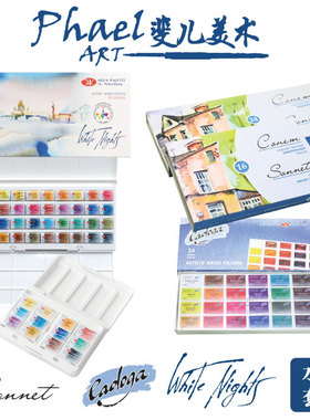 俄罗斯3K白夜水彩  索内特 拉多加 IWS系列 全块 调和剂 管状专业