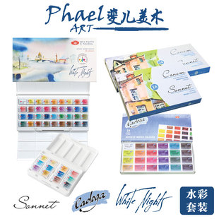 索内特 调和剂 拉多加 全块 管状专业 IWS系列 俄罗斯3K白夜水彩