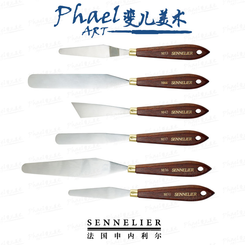 法国SENNELIER 申内利尔 不锈钢调色刀 色粉混色 油画用具
