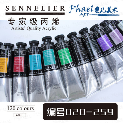 法国SENNELIER申内利尔 60ml大师级丙烯颜料 压克力 020-259