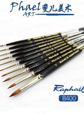 法国Raphael拉斐尔 KOLINSKY系列 8400 貂毛水彩笔勾线笔