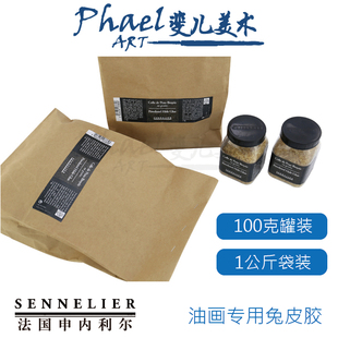 法国SENNELIER申內利尔 油画媒介剂兔皮胶 100g罐装/1kg袋装 单入
