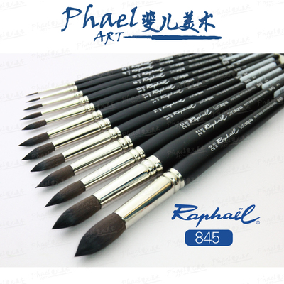 raphael拉斐尔双倍人造毛水彩笔