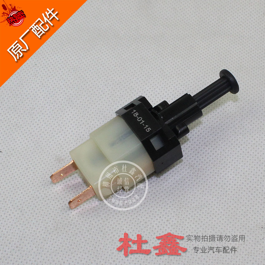 适用于五菱荣光/之光/宏光 刹车灯开关 行车制动灯开关 原厂