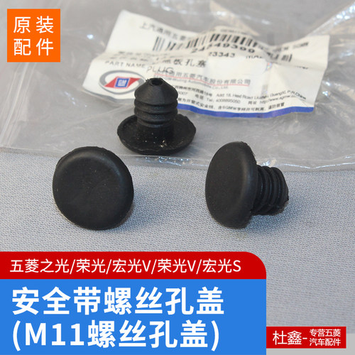 地板车身安全带螺丝孔胶堵胶塞