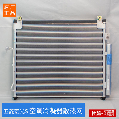 冷凝器S1空调散热网原厂