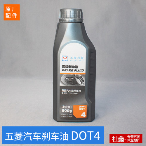 五菱汽车刹车油500gDOT4