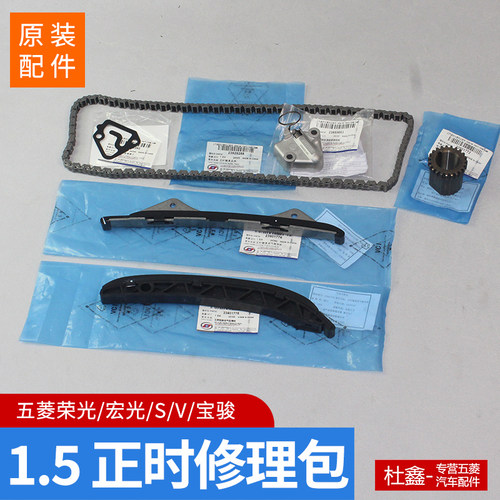 原装五菱荣光/宏光/S/V/S1小卡新卡正时套装 正时链条导轨张紧器