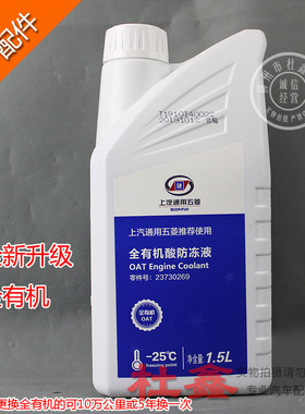 原厂五菱荣光宏光SVS1宝骏新卡发动机冷却液防冻水箱宝原厂正品