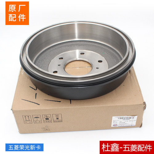 原装荣光新卡后刹车鼓