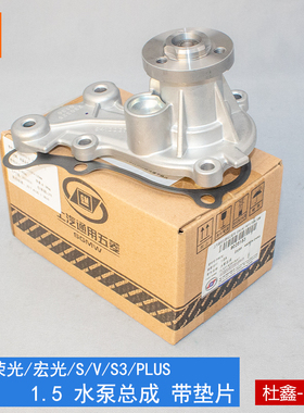原厂五菱宏光/荣光/S/V/S1/S3/PLUS宝骏1.5发动机水泵