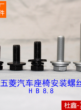 原厂五菱宏光/S/S1S3/PLUS宏光V荣光V座椅螺丝杆加长地板座椅螺丝