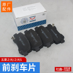 6389 6376 正品 前后轮 6388 6400 刹车片 原厂五菱之光