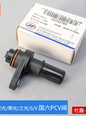 五菱荣光/之光/宏光/V/S/PLUS/星佳辰星途宝骏1.5国六PCV阀废气阀