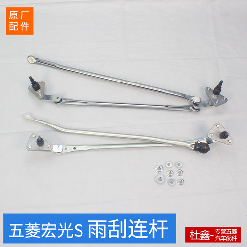 原厂五菱宏光/S雨刮器连动杆雨刮雨刷连杆 非2018款