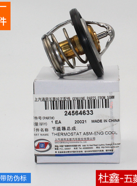 原装五菱宏光/S/V节温器 五菱荣光小卡1.5/1.2/荣光V节温器原厂