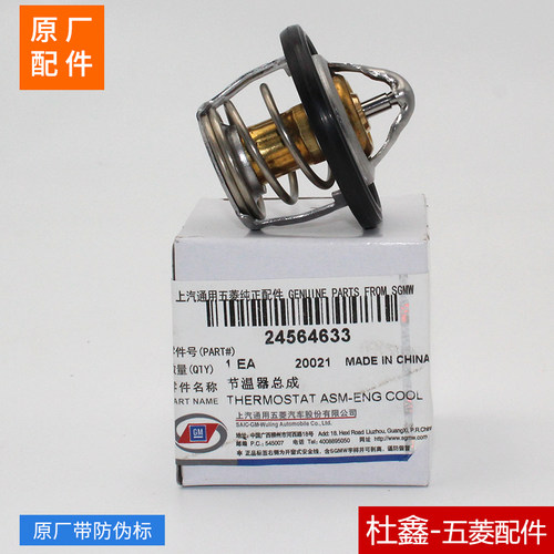 专用于小卡荣光v原厂节温器