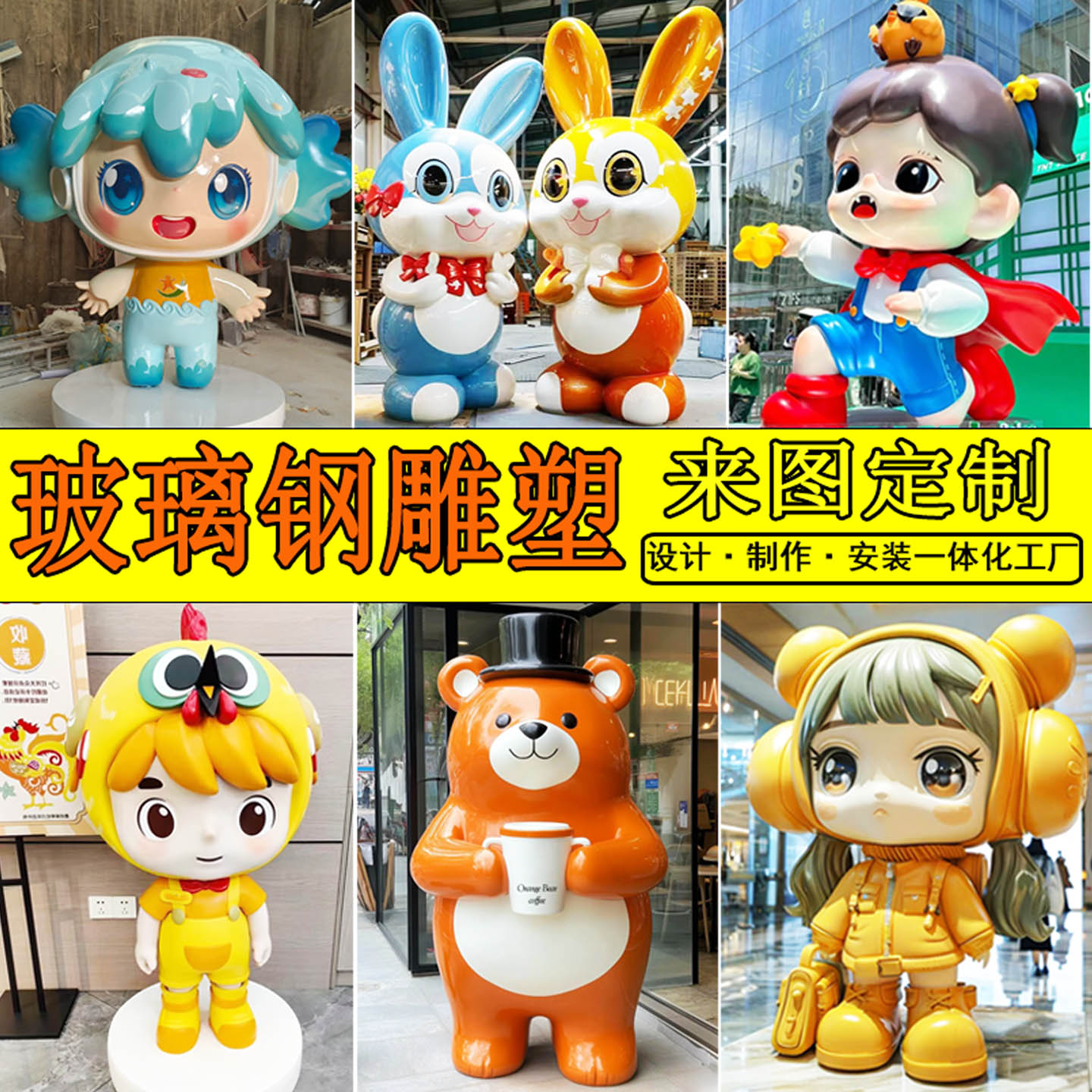 玻璃钢雕塑定制卡通公仔人物门头IP形象大型户外景观商场美陈摆件