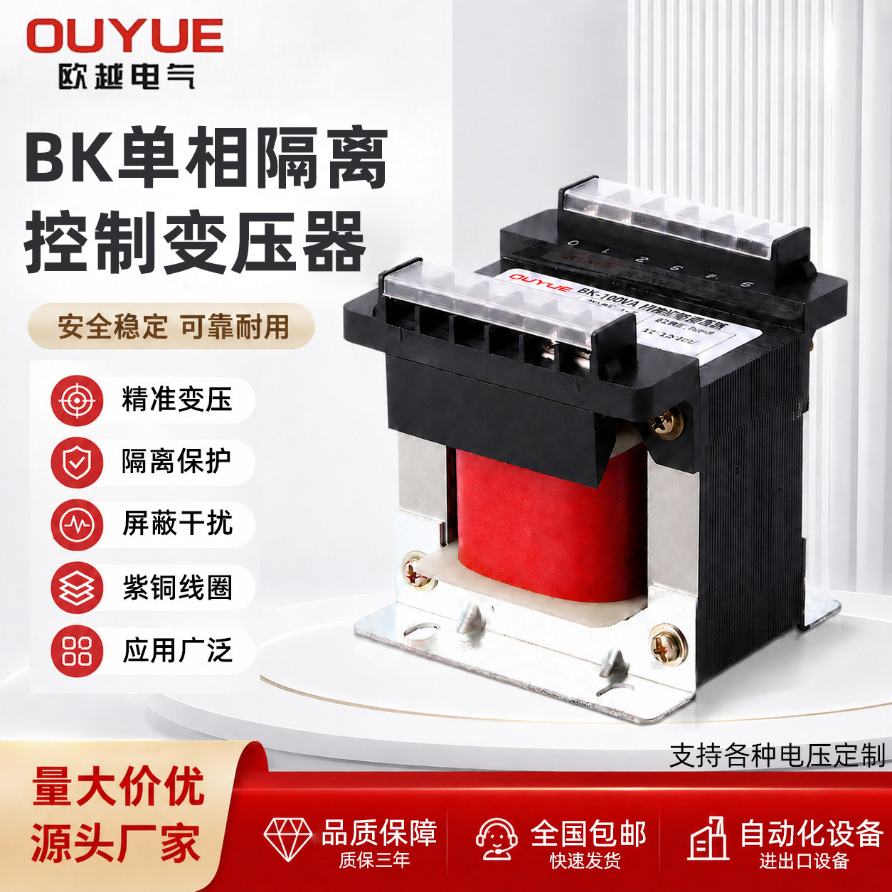 BK控制变压器单相隔离50W-5K铜芯