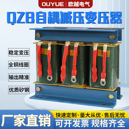 欧越三相自耦变压器减压启动降压