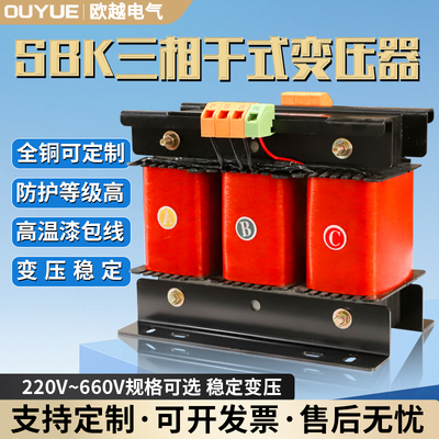 三相变压器380变220干式隔离欧越