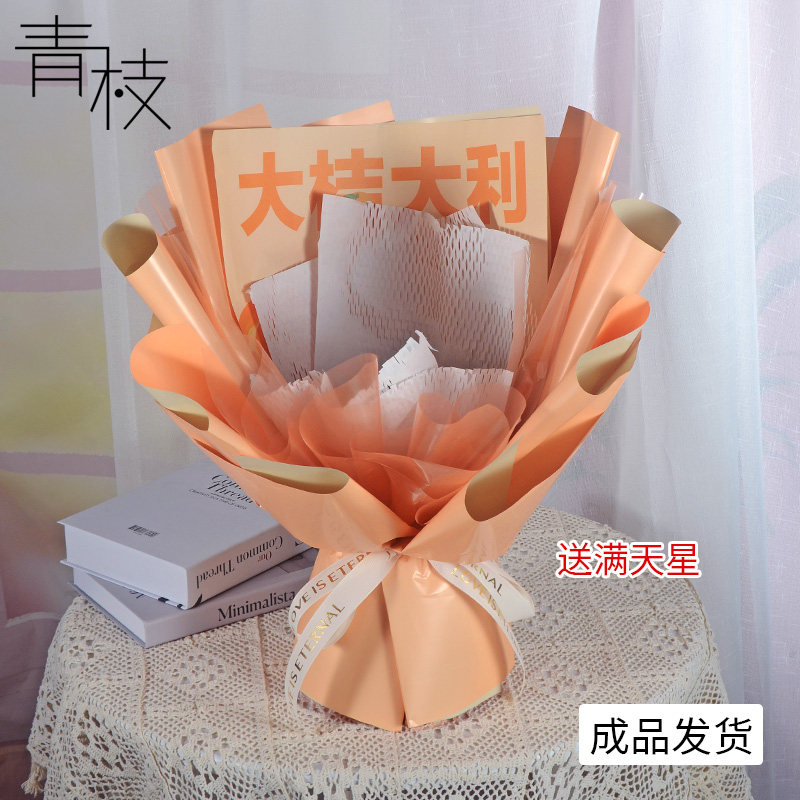 花束成品花壳生日礼物男士大吉大利香烟有钱半成品包纸装diy材料