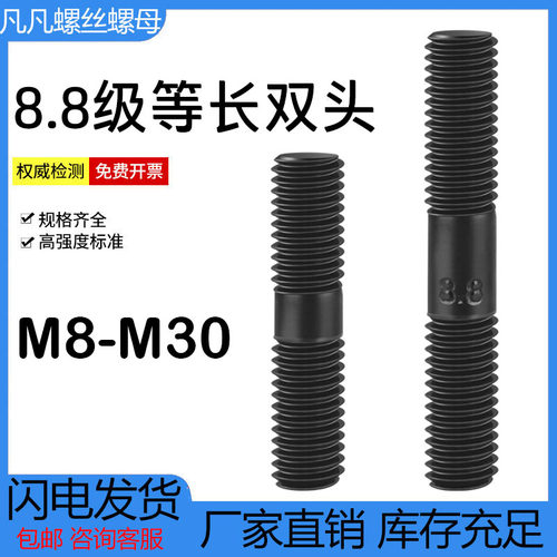 双头螺栓8.8级高强度对穿丝杆