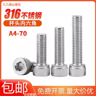 316不锈钢内六角螺丝螺栓加成杯头圆柱头螺钉大全M2M2.5M10M20M24