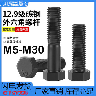 12.9级外六角螺丝高强度螺栓 M30 螺钉螺柱M5M6M8M10M12M14M16M18