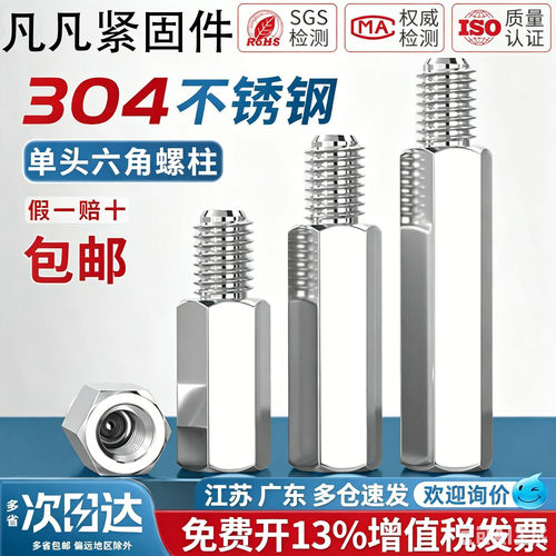 304不锈钢单头六角螺柱