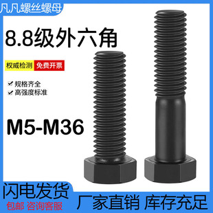 8.8级外六角螺丝高强度六角螺栓螺杆 M36 M5M8M10M12M14M16M18M20